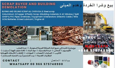 We Buy Different Types Of Leftover Metal Steel Copper Cables Wires Scrap +966575748900 photo 3