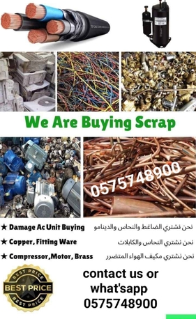 We Buy Different Types Of Leftover Metal Scrap's Materials +966575748900 photo 2