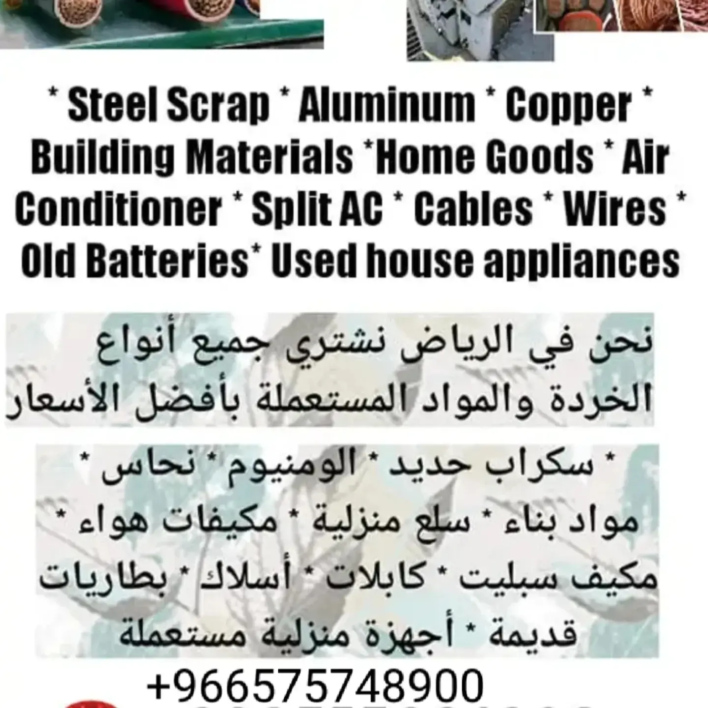 We Buy All Types Of Scraps Items In Riyadh Ksa +966575748900 photo 3