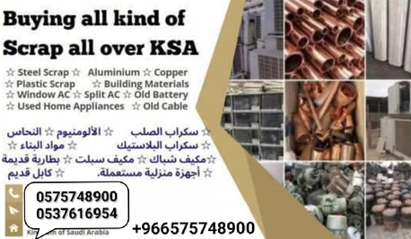 Scrap Dealer Riyadh Scrap Buyer Saudi Arabia Contact Us +966575748900 photo 1