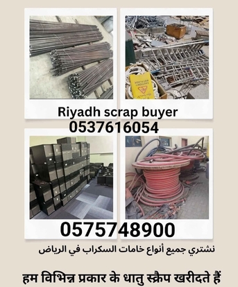 We Collect Buying Purchased All Types Of Scraps Items 0575748900 photo 1