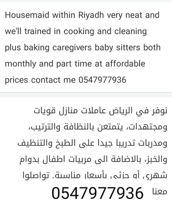 House Maids Within Riyadh Both Full-time And Part Time photo 1