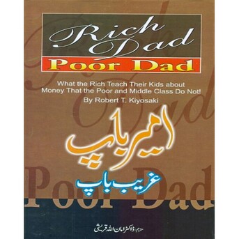 SAR 15,  نئی کتاب - امیر باپ غریب باپ (رابرٹ کیوساکی) - & photo 1