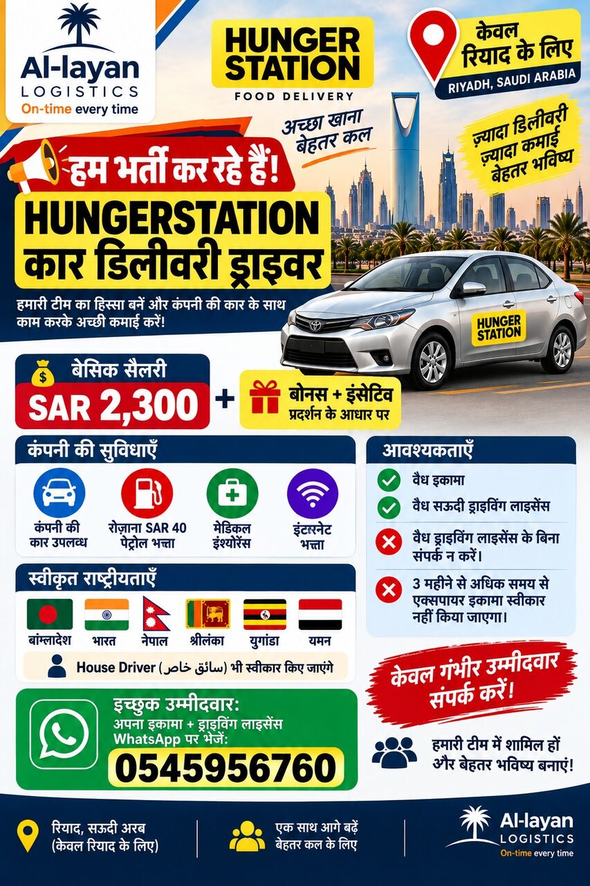 🚨 WE ARE HIRING – HUNGERSTATION CAR DELIVERY DRIVERS 🚨 photo 2