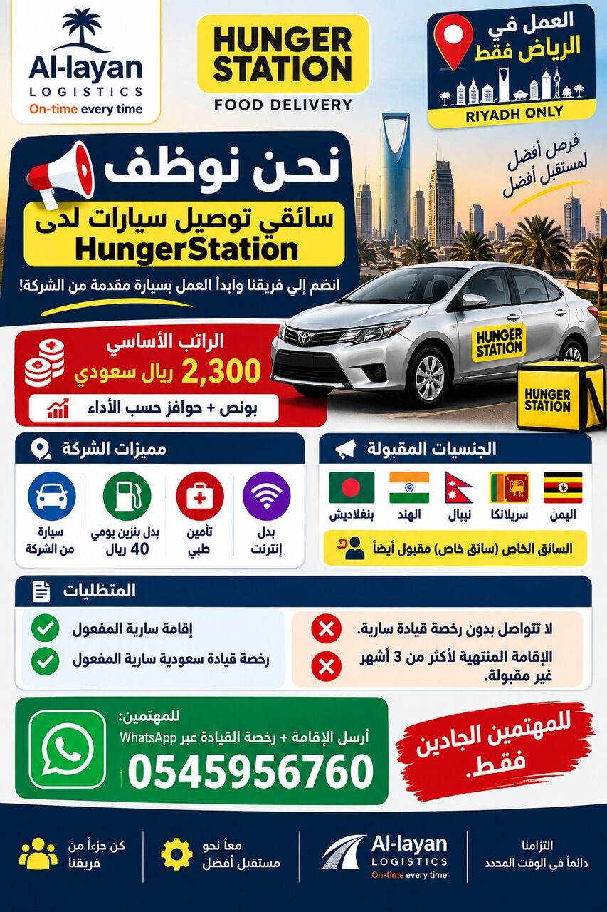 🚨 WE ARE HIRING – HUNGERSTATION CAR DELIVERY DRIVERS 🚨 photo 3