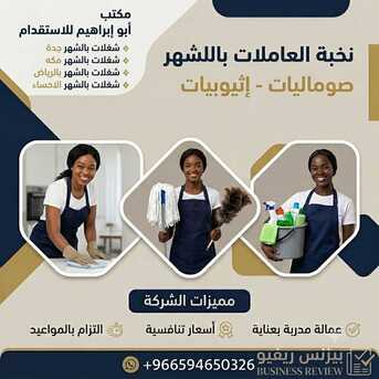مكتب شغلات بالشهر بجدة photo 1