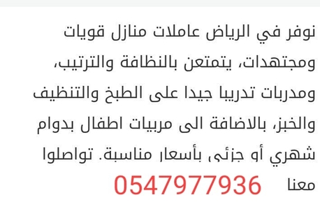 House Maids With Riyadh 0547977936 photo 1