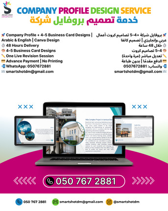 Company Profile Design Service خدمة تصميم بروفايل شركة