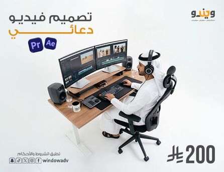فيديو دعائي احترافي يبدأ من 200 ريال فقط photo 1