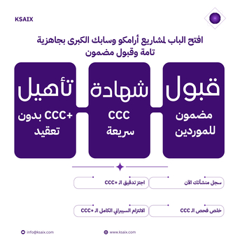 افتح الباب لمشاريع أرامكو وسابك الكبرى بج photo 1