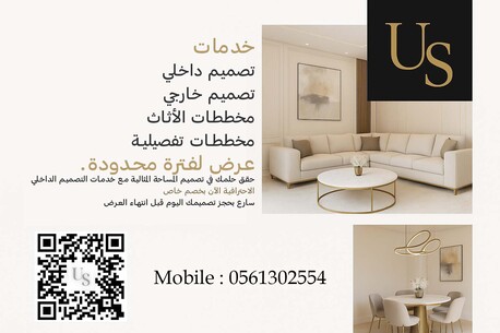 Interior Design Services خدمات تصميم داخلي