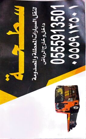 Professional Car Towing Service (Satha) – Inside & Outside Riyadh photo 1